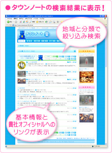 リモートタウンの検索結果に表示!