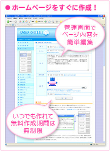 ホームページをすぐに作成!
