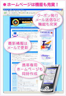 ホームページは機能も充実!